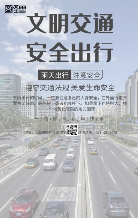 绿色卡通交通安全雨天安全出行手机海报