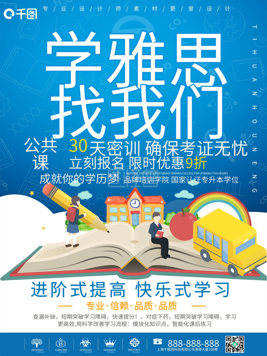 简约创意雅思托福招生海报