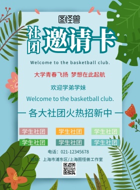 社团邀请卡蓝色宣传海报