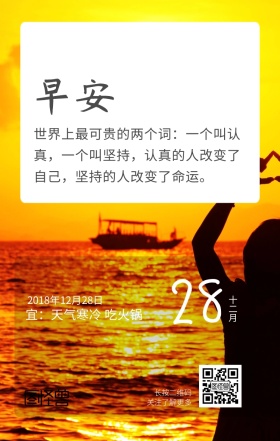 早安日签海报