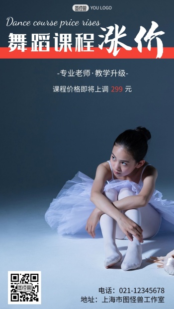 舞蹈课程海报