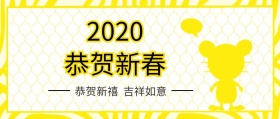恭贺新春猪年红色封面