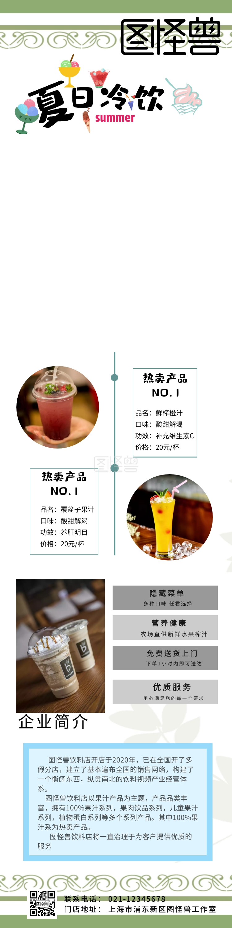 饮料蓝色简约大气详情页                      图怪兽详情页模板频道
