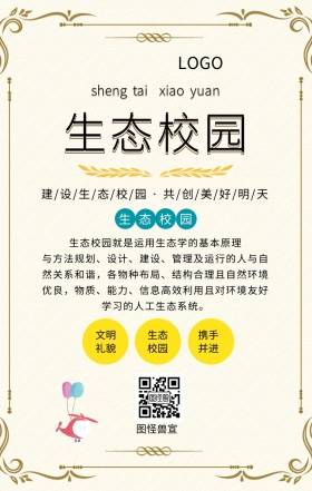 蓝色卡通生态校园手机海报