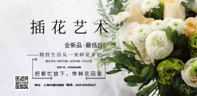 鲜花促销主题活动海报