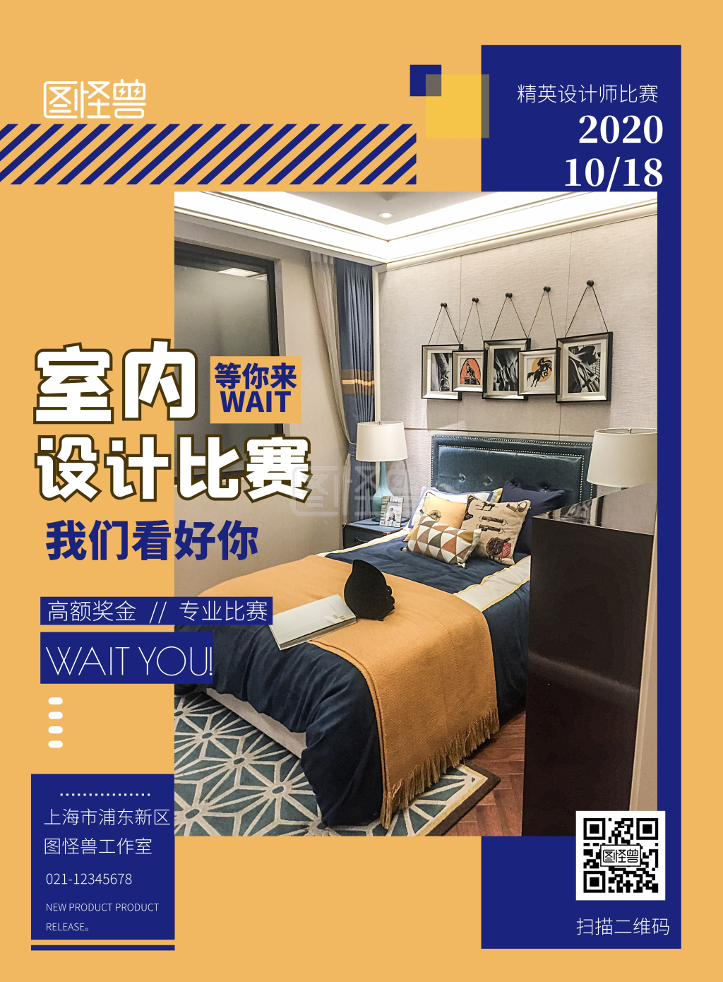 简约装修棕色室内设计参赛宣传海报