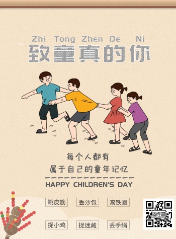 海报童年