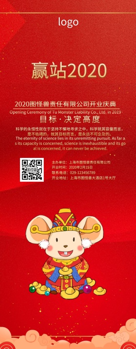 红色喜庆开业宴会展架易拉宝