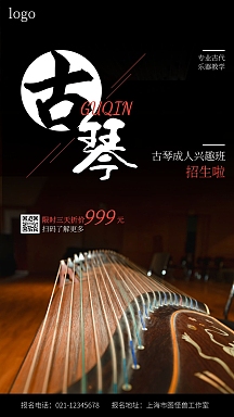 古琴海报vip专享公众号首图古琴公众号首图纸吸管环保中国风古琴招生