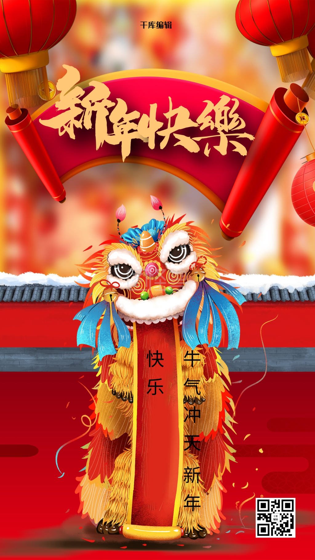 牛年舞狮橙色大气海报