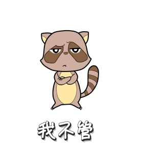 小熊背脸生气恶搞趣味可爱手机表情包