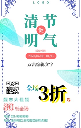清明节商场超市中国风日签