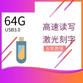 粉色手机数码电脑办公U盘新品上市主图