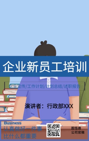 员工入职培训素材下载