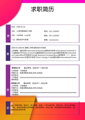 个人求职简历模板