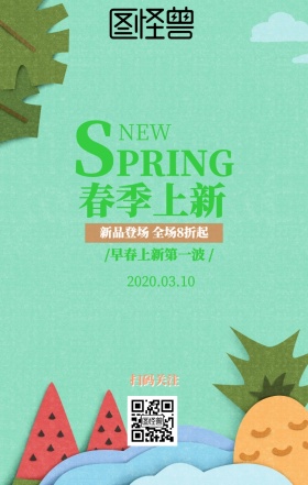 店铺春季上新绿色清新促销手机海报