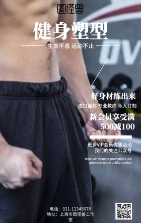 健身作品集运动健康海报