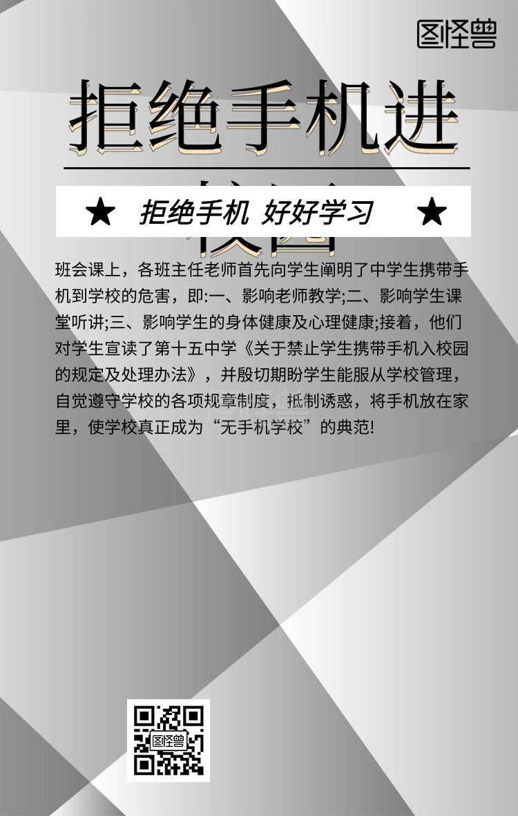 拒绝手机进校园简约手机海报