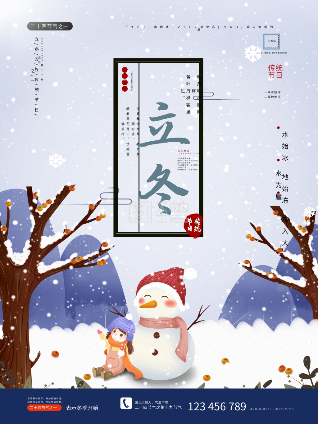 手绘风立冬节气海报二十四节气海报