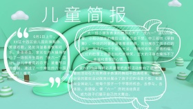儿童简报下载卡通手抄报