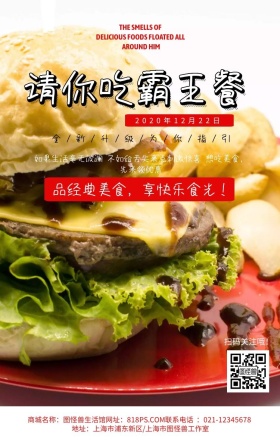 汉堡美食美味红色简约手机海报