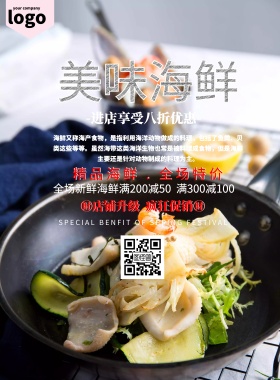 霉味海鲜美食美味海鲜促销印刷海报