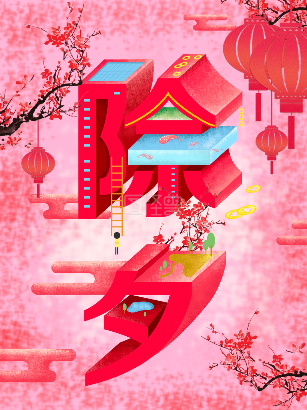 除夕红色2.5d喜庆节日海报