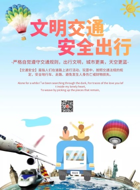 交通安全海报