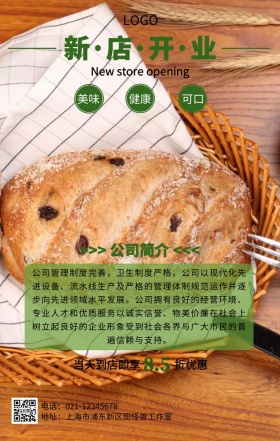 新店开业面包店公司简介手机海报