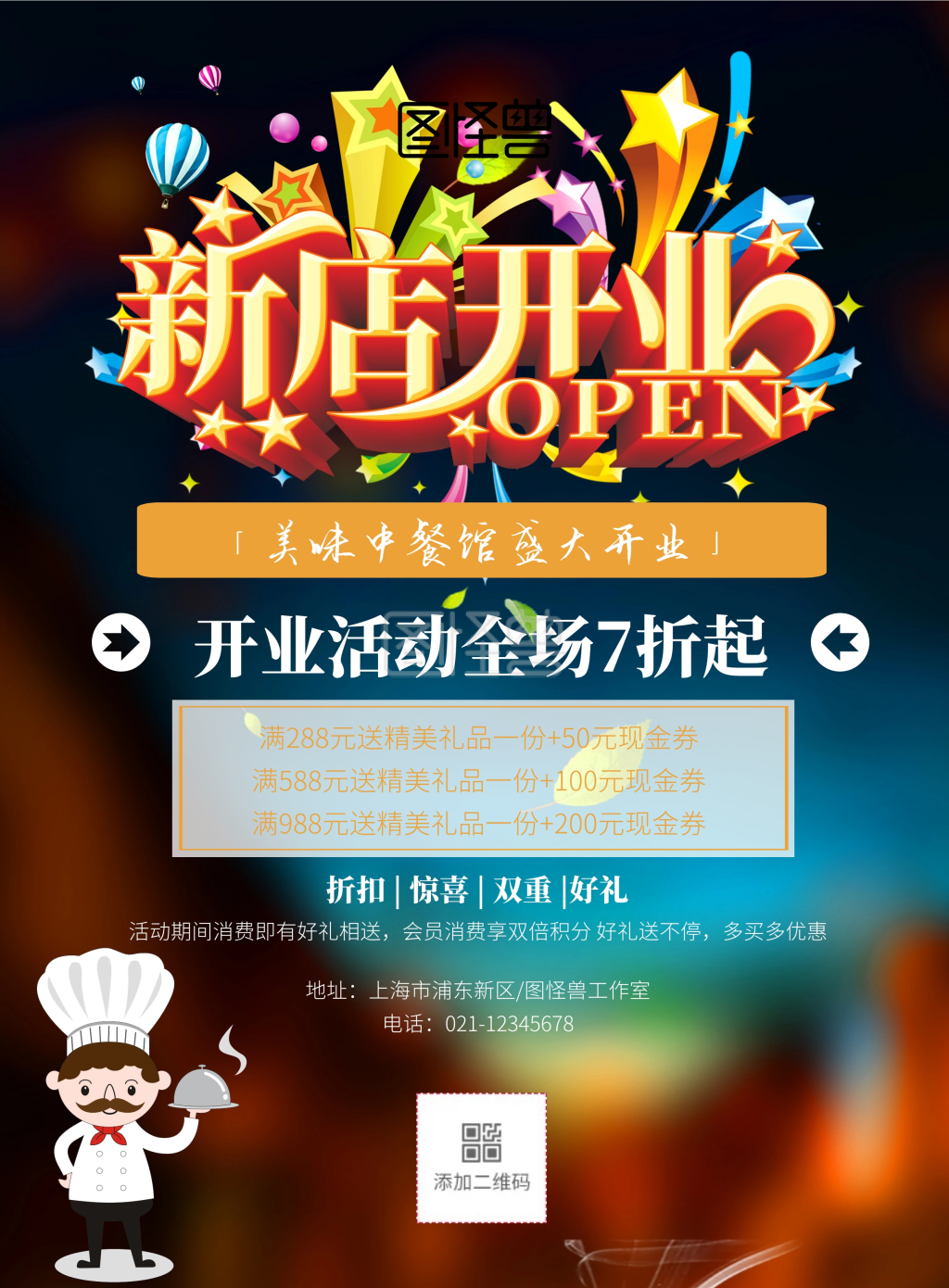 中餐馆盛大开业创意海报