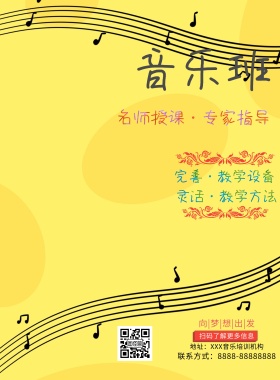 创意欧美风耳机多元素音乐招生海报