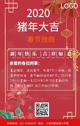 春节放假通知节日放假公告海报