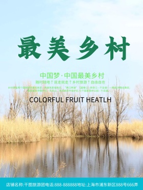 绿色小清新乡村旅游农家乐山水风景宣传海报