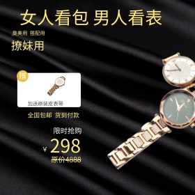 年中大促618机械表活动主图