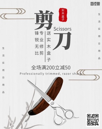 淘宝剪刀古风灰色背景banner