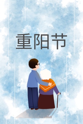 创意蓝色重阳节海报