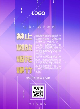 禁止燃放烟花爆竹宣传红色喜庆大气印刷海报
