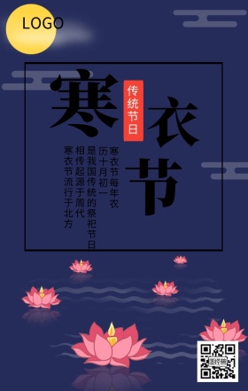 寒衣节祭祖介绍传统节日水墨风宣传海报
