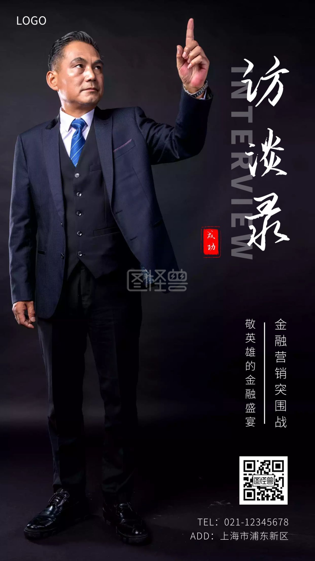 访谈录-第三期访谈录黑色大气简约手机海报在线图片制作-图怪兽