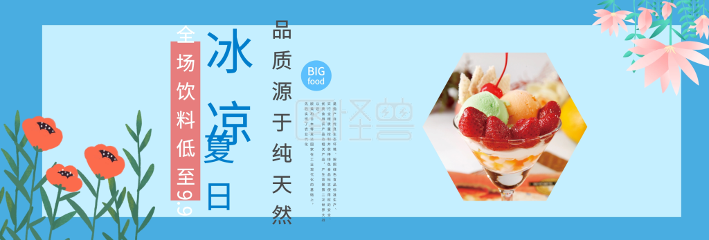 淘宝天猫电商冰凉夏日清凉饮料果汁奶茶海报 模板图片 图怪兽