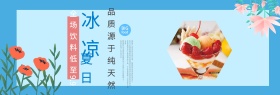 淘宝天猫电商冰凉夏日清凉饮料果汁奶茶海报