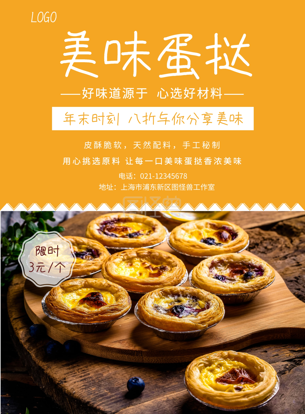 美味蛋挞促销宣传海报