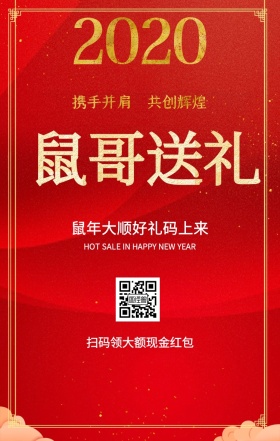 金色大气猪哥送福新年红包海报