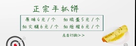 手抓饼banner图官网banner