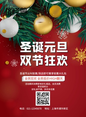圣诞元旦双节海报