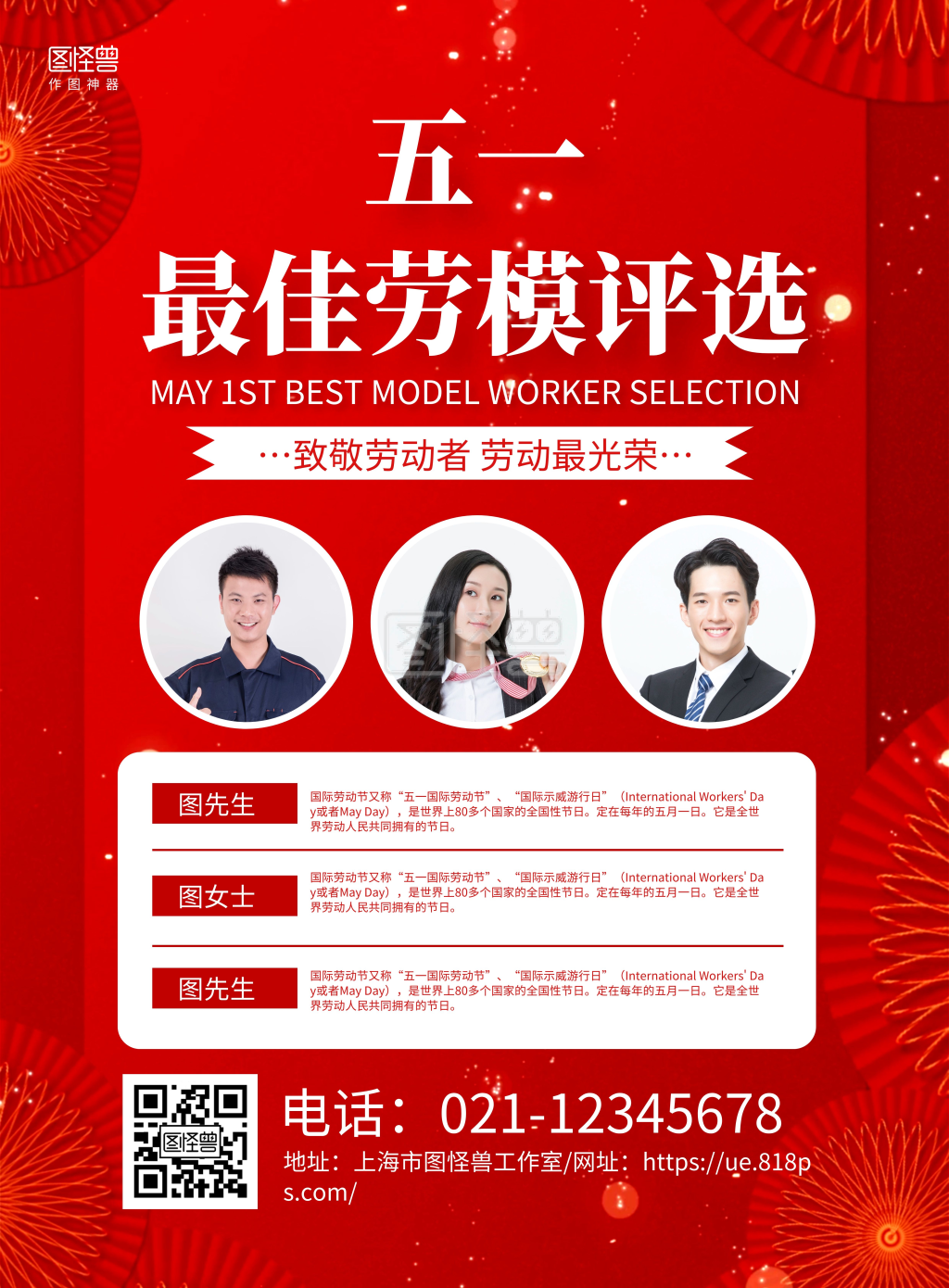 红色简约五一 最佳劳模评选宣传海报