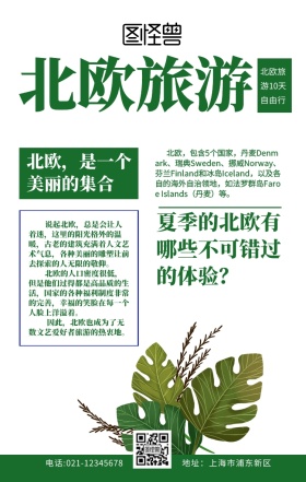 北欧旅游广告绿色简约手机海报