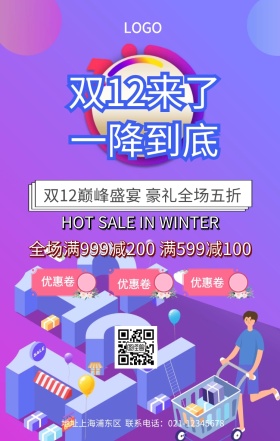 双12促销宣传海报