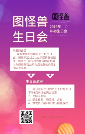 粉紫色孟菲斯生日会活动手机海报