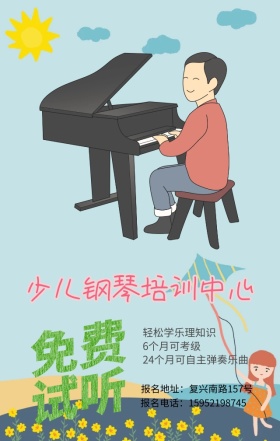 少儿钢琴培训招生招募宣传手机海报